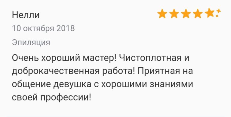 Отзыв (1)