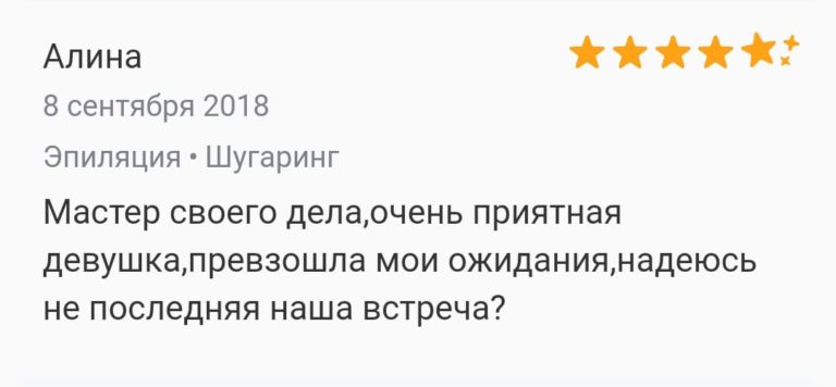 Отзыв (2)