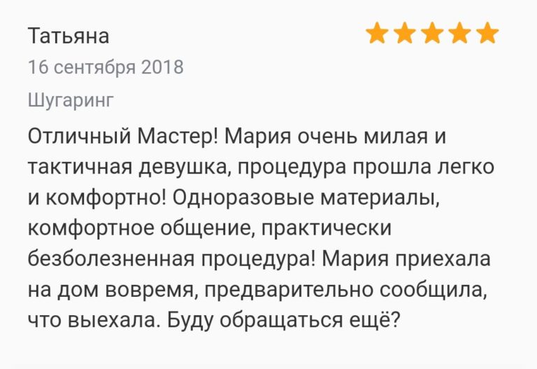 Отзыв (6)
